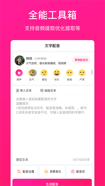 配音大师v1.1.9(1)