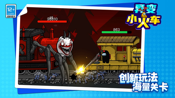 异变小火车v1.1.1(4)