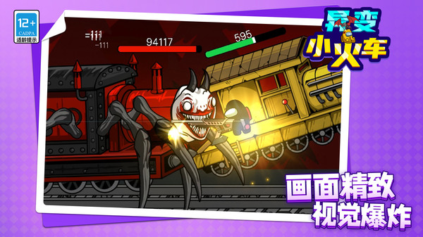 异变小火车v1.1.1(1)