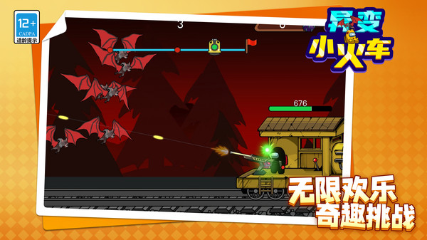 异变小火车v1.1.1(3)