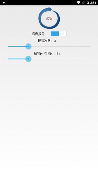来电助手v2.1.8(1)