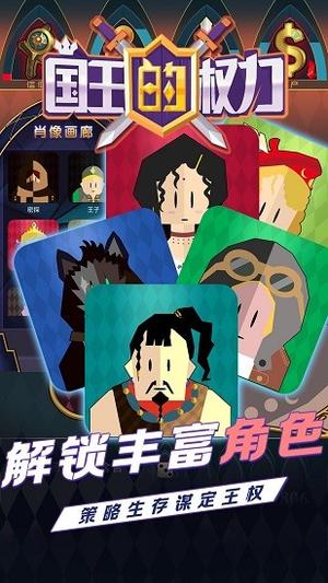 国王的权力v1.5.2(2)