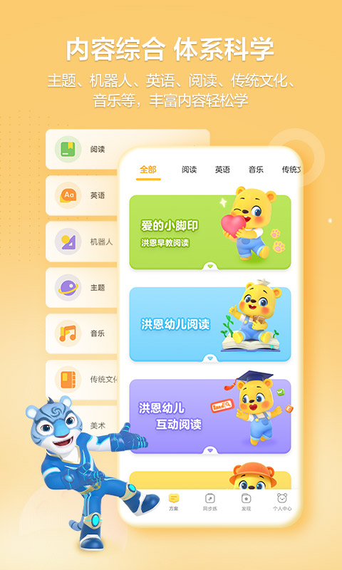 洪恩学堂教师端(1)