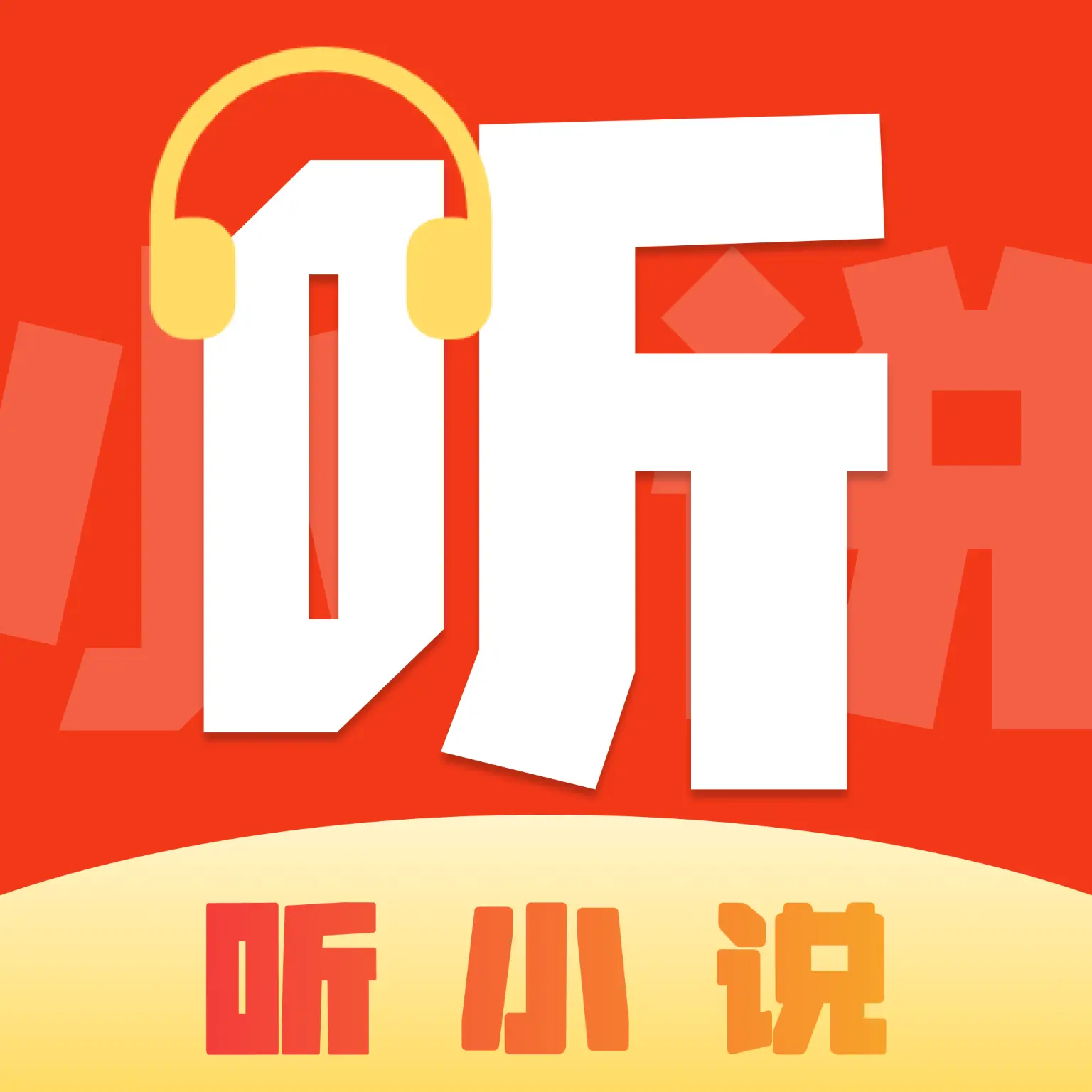 喜果免费听书 v1.0.0安卓版