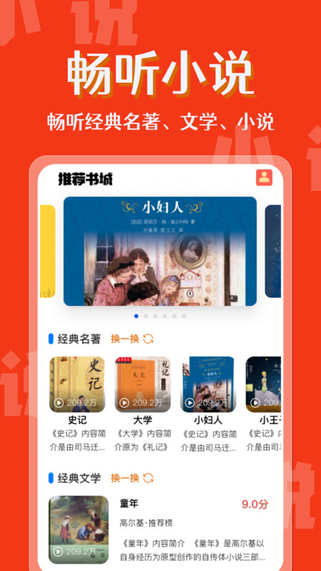 喜果免费听书v1.0.0(2)
