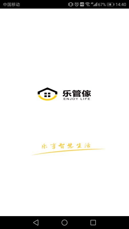 乐管家v3.3.3(3)