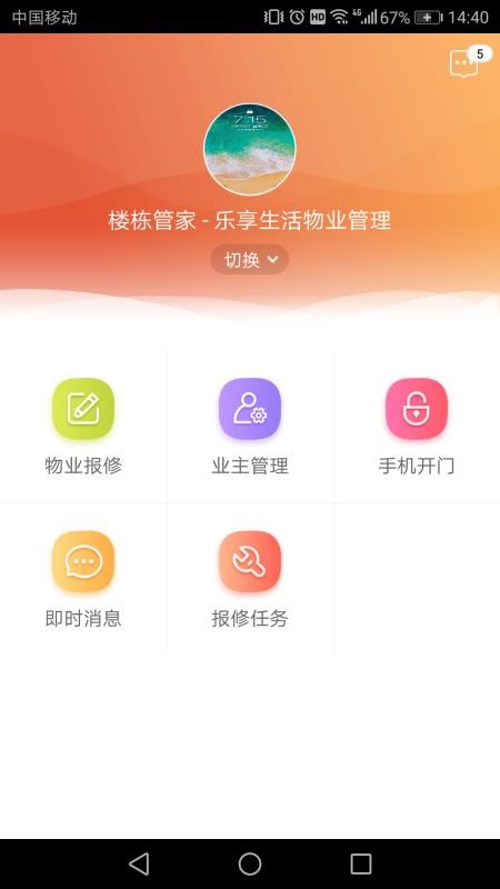 乐管家v3.3.3(4)