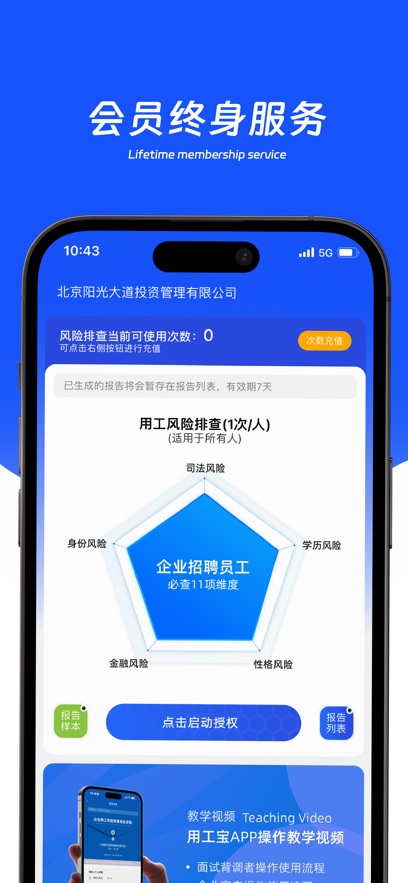 用工宝v4.1.14(3)