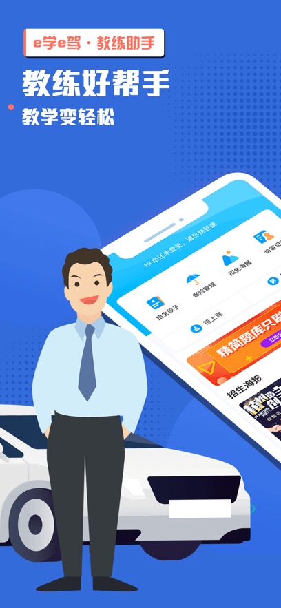 e学e驾教练版v3.3.12(1)