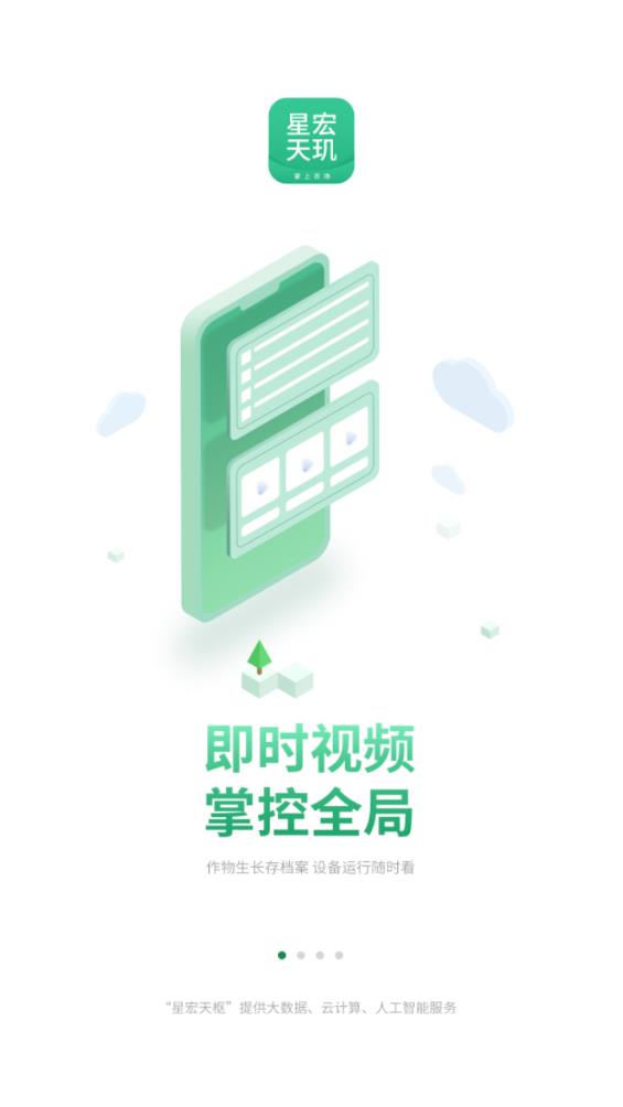 星宏天玑v9.9.01(1)