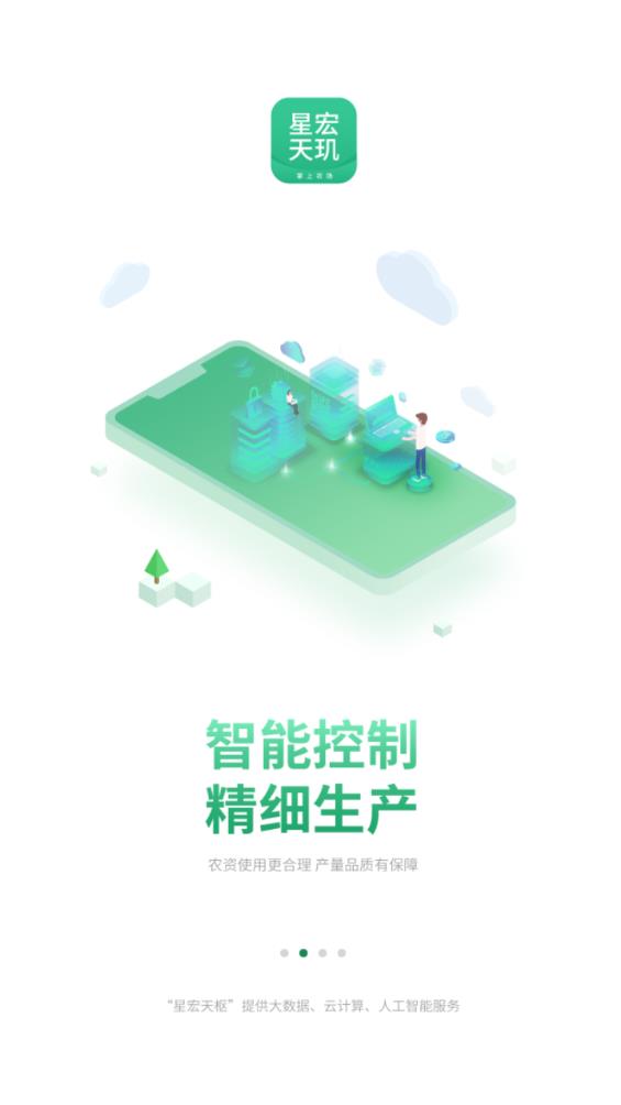 星宏天玑v9.9.01(4)