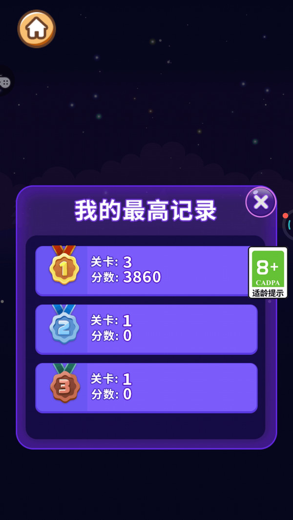 小心我消你v1.0.1(3)
