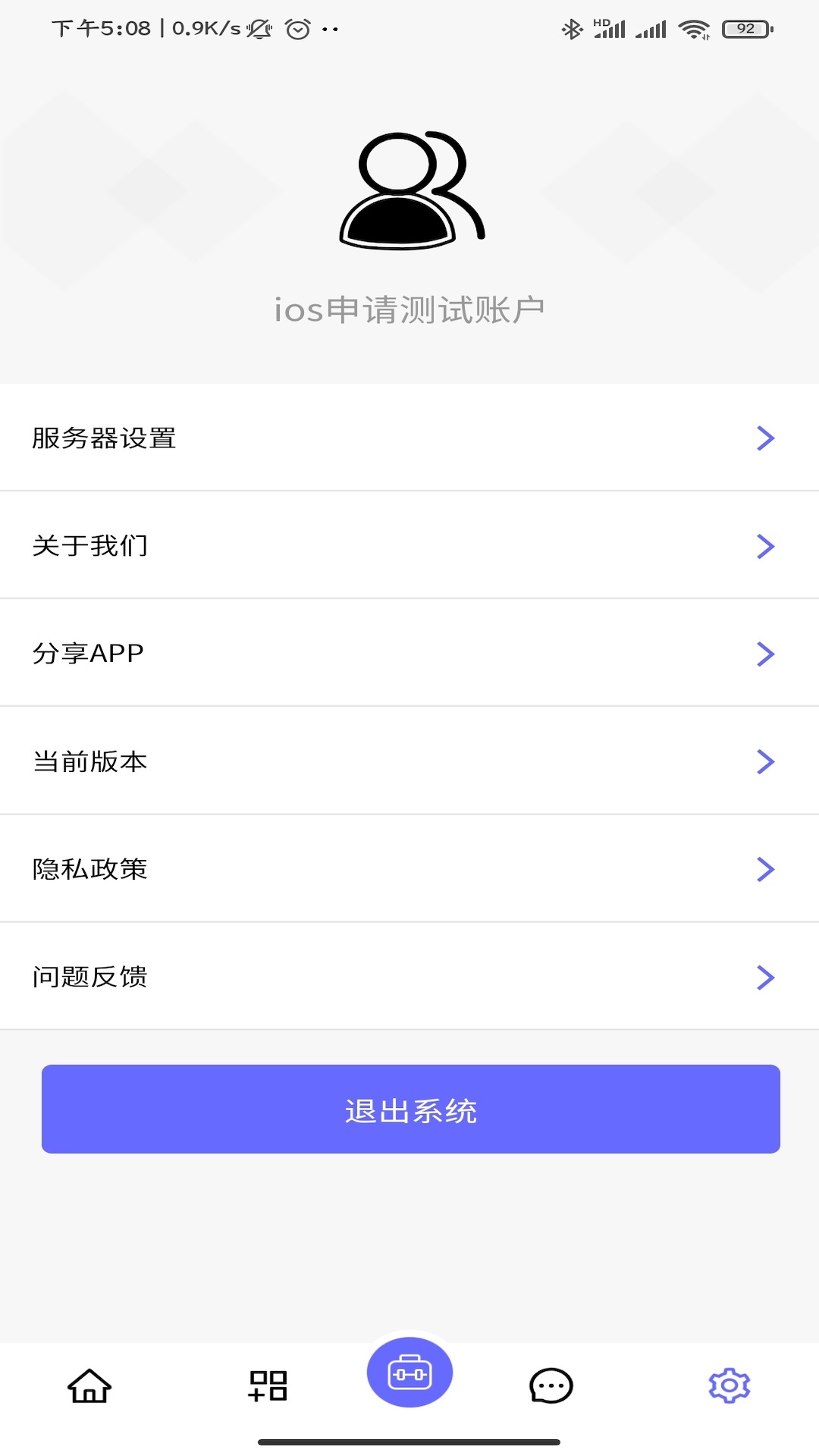 山东高速工管通v4.3.5(2)