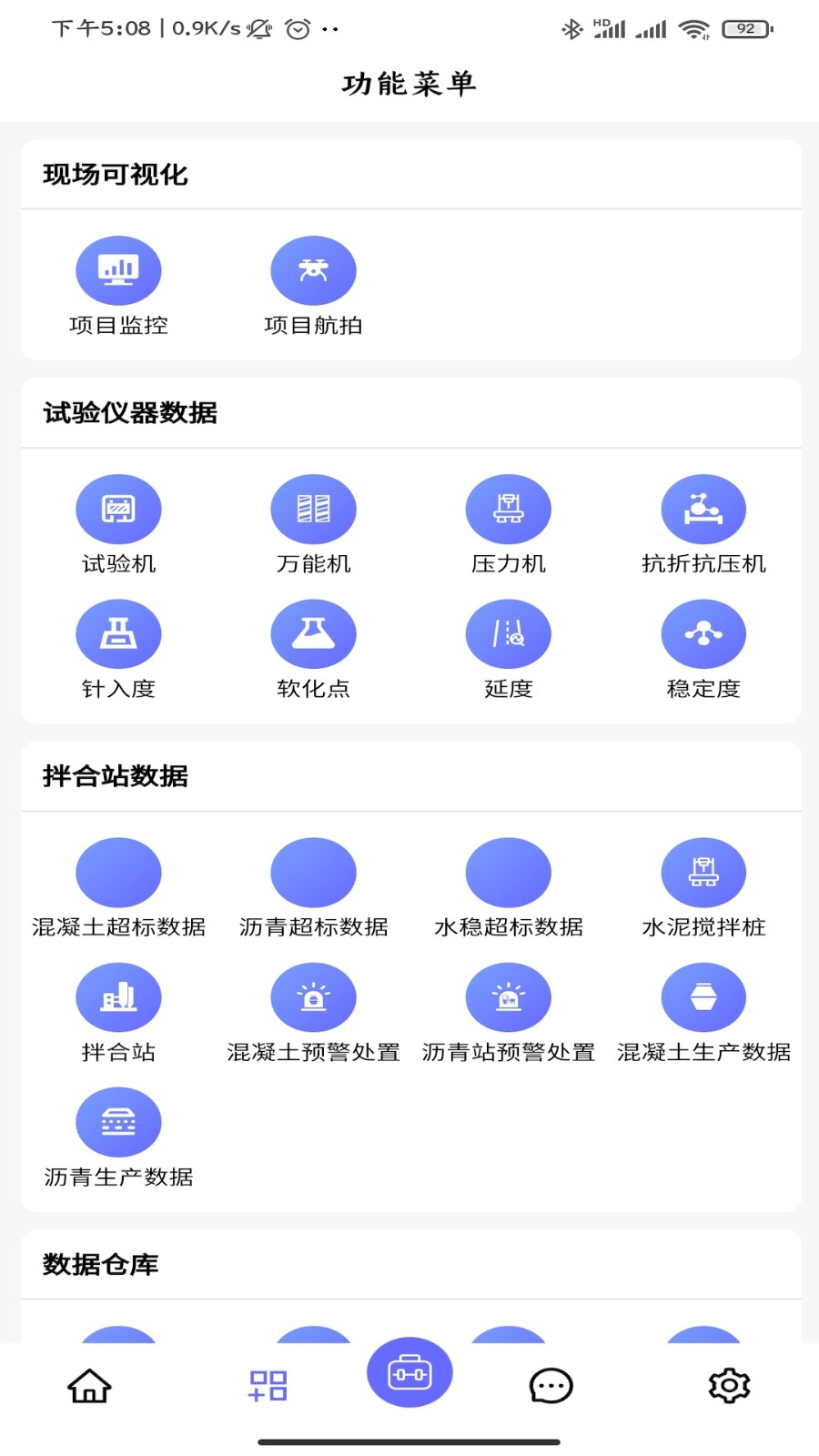 山东高速工管通v4.3.5(4)