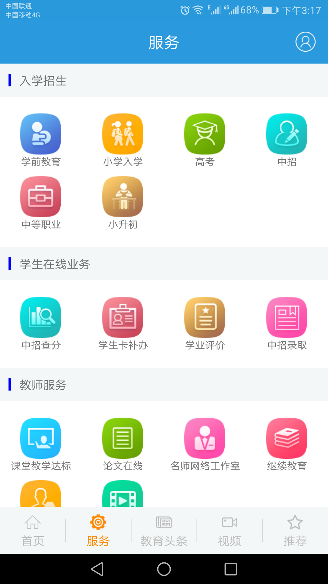 郑州教育vv2.5.0(4)