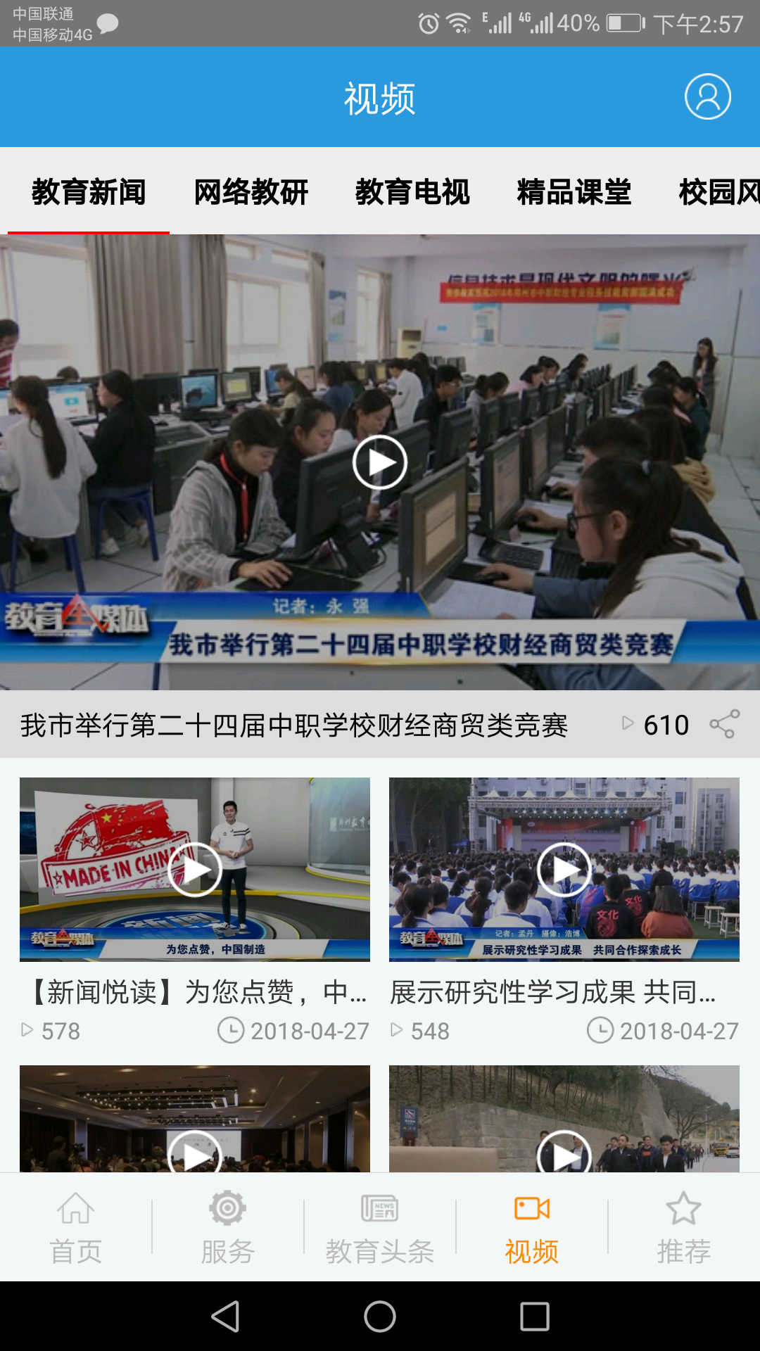 郑州教育vv2.5.0(3)