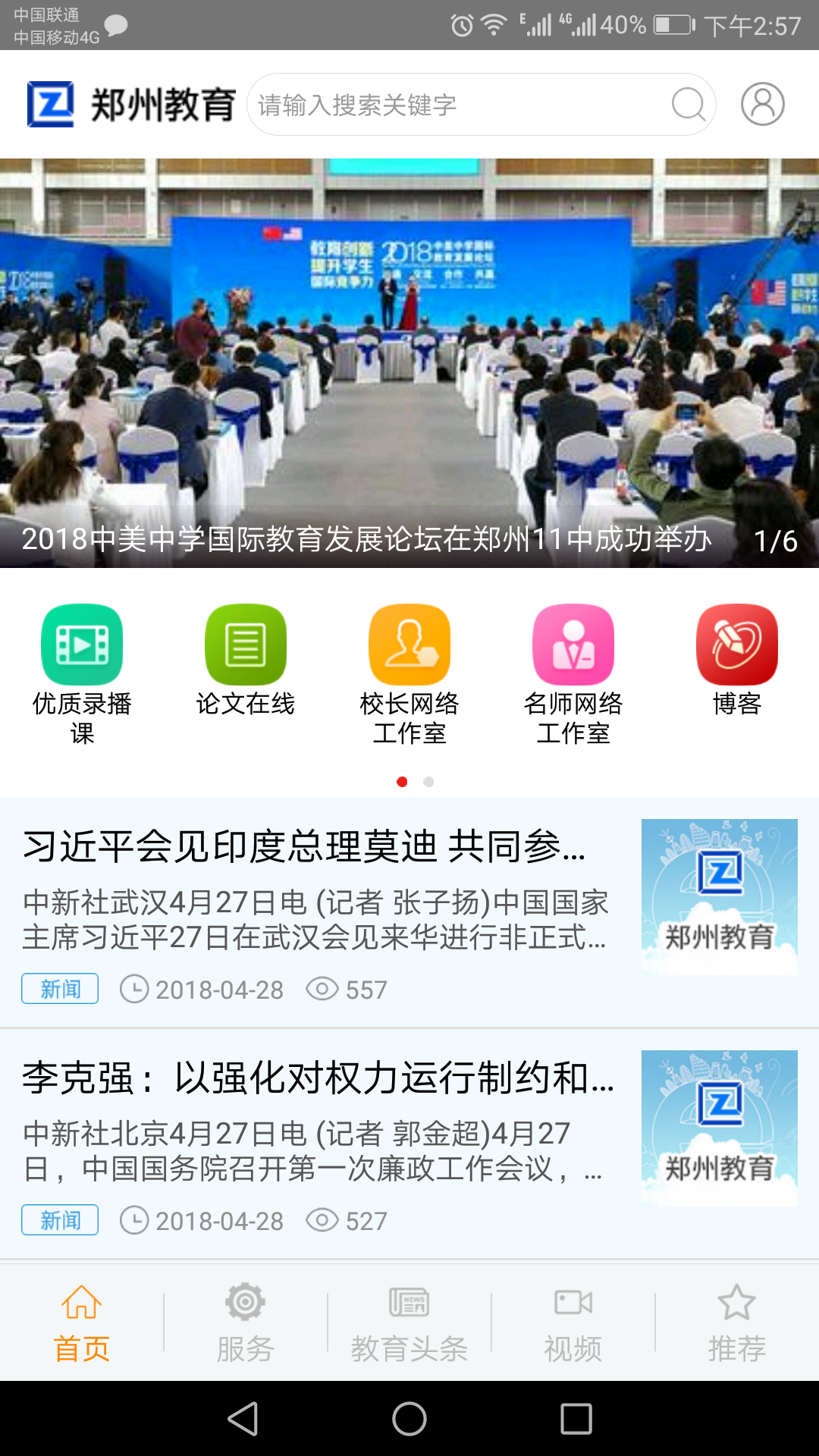 郑州教育vv2.5.0(2)