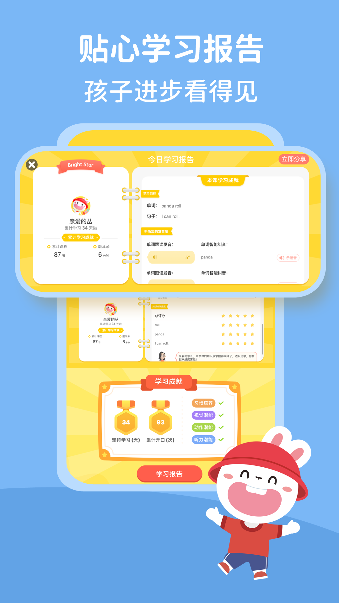 成长兔v6.6(2)