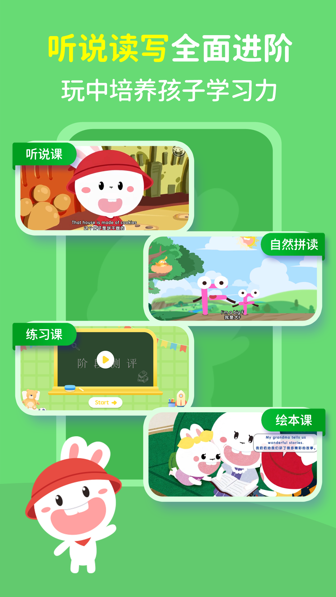 成长兔v6.6(1)