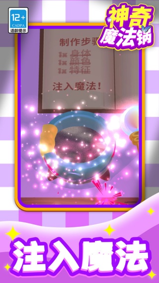 神奇魔法锅v1.1.1(3)