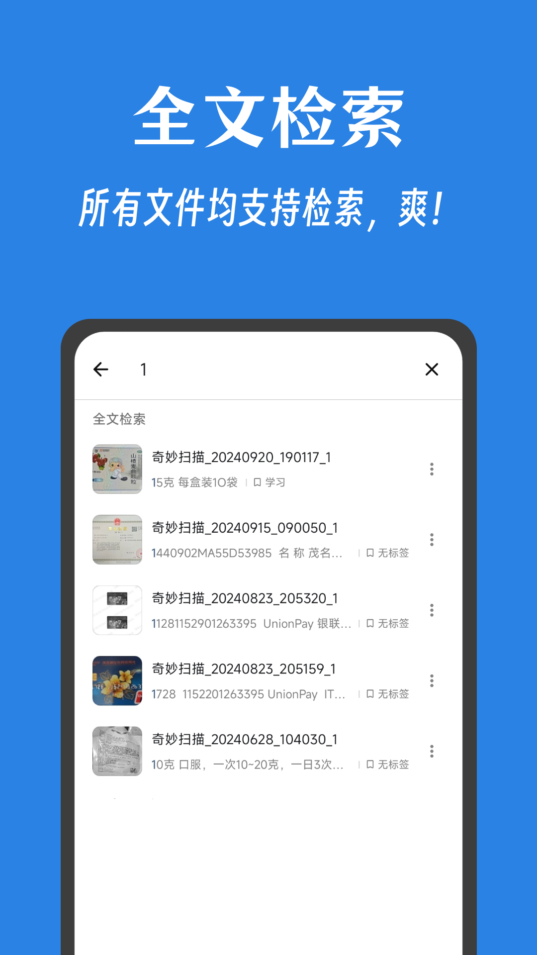 奇妙扫描v1.0.7(1)