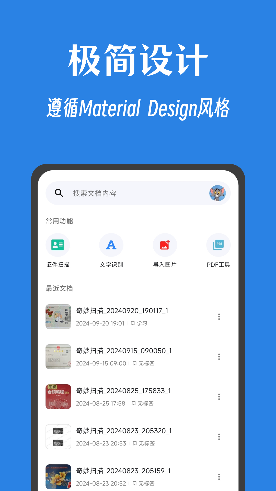 奇妙扫描v1.0.7(4)