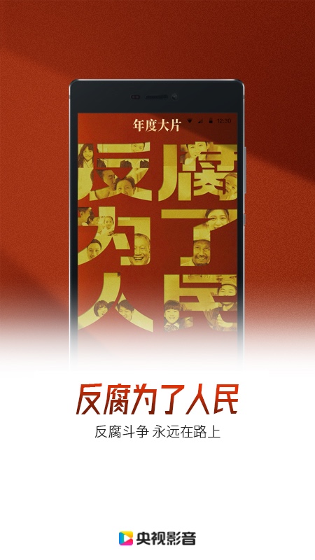 央视影音v7.9.23(1)
