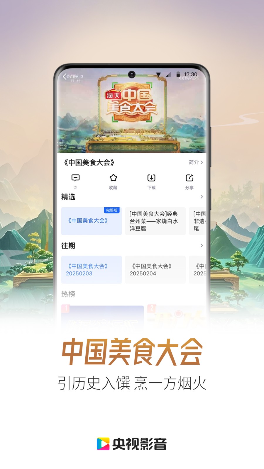 央视影音v7.9.23(4)