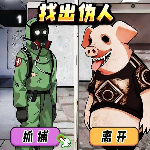 怪谈伪装世界