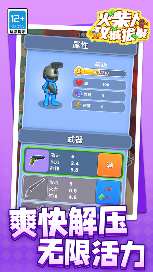 火柴人攻城拔寨v1.1.1(3)