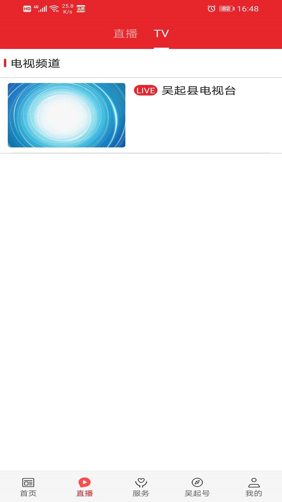 爱吴起v1.3.0(4)