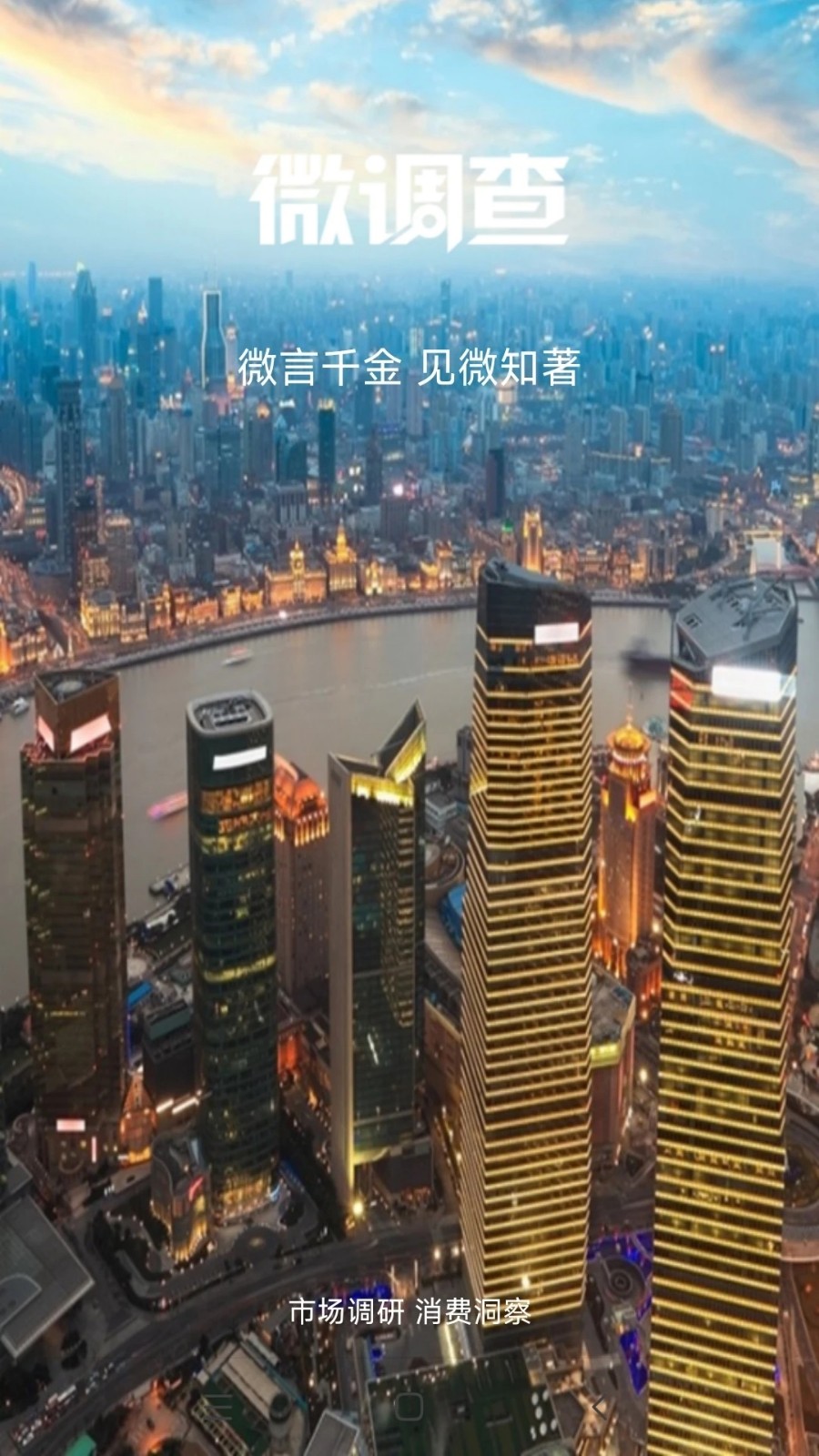 微调查v3.5(2)