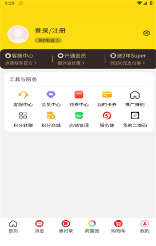 聚成商汇v1.0.1(2)