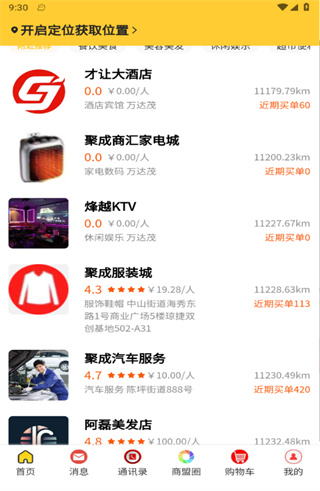 聚成商汇v1.0.1(3)