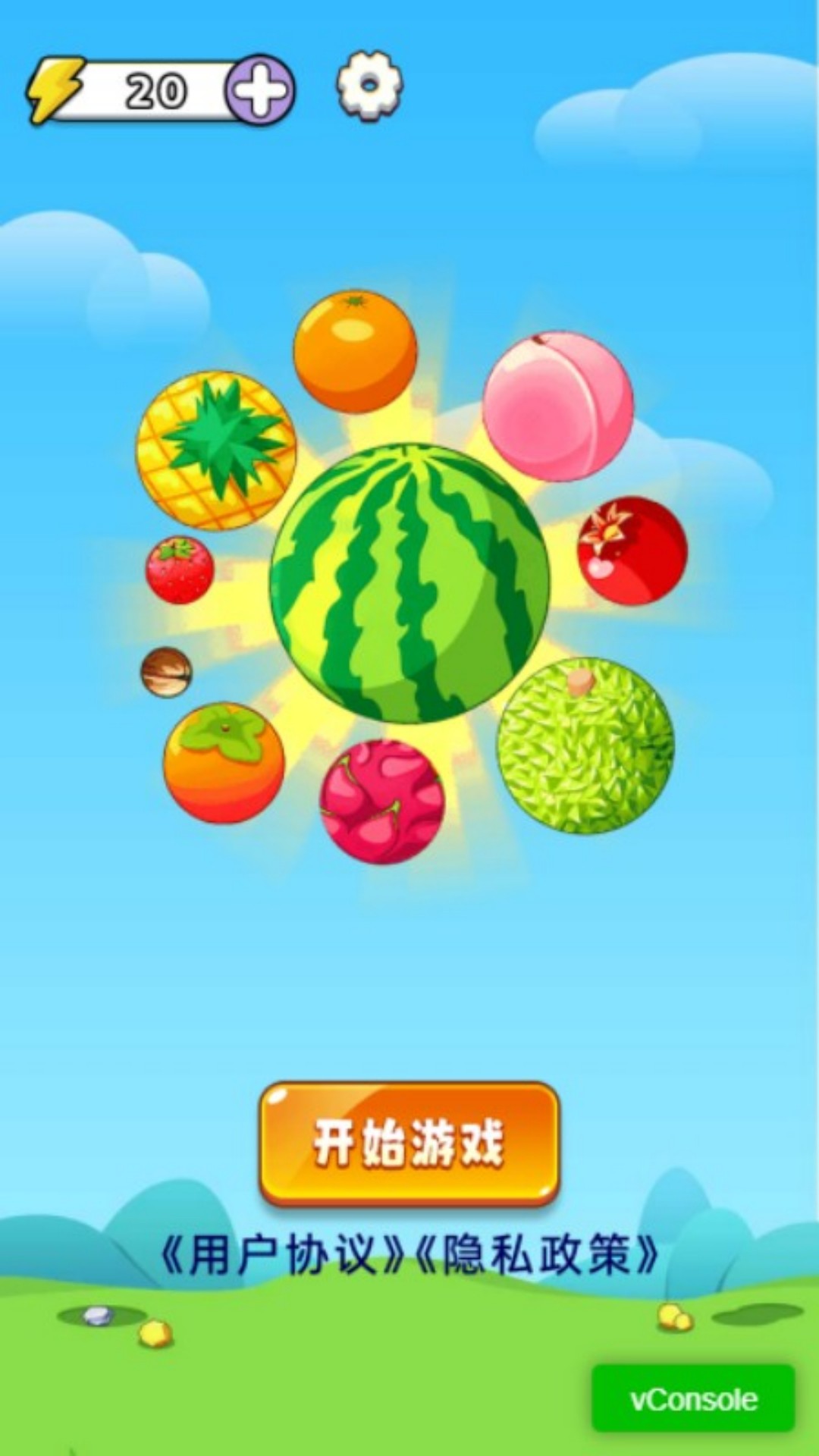 绑一个西瓜v7.0.1(1)