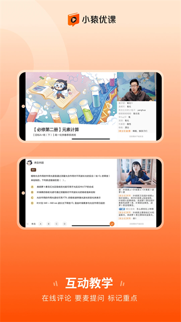 小猿优课v1.78.0(3)