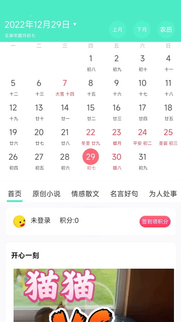 天天日历v4.7.5(4)