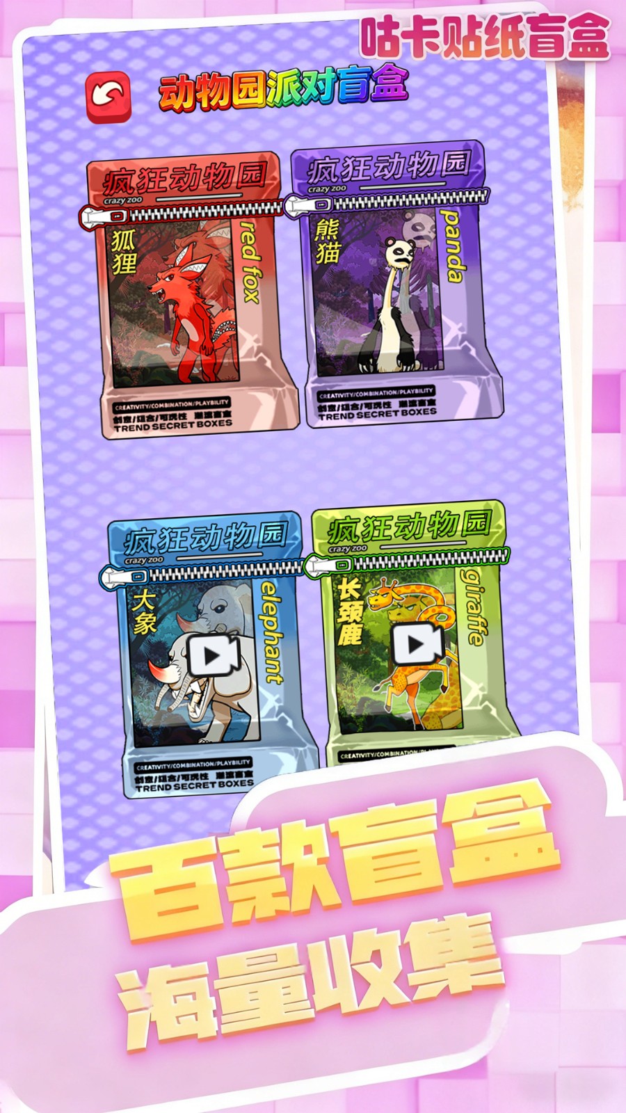 咕卡贴纸盲盒v1.0(1)