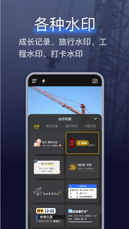 搞定水印相机免费版v4.9.0(2)