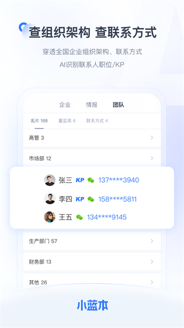 小蓝本企业查询v6.36.1(2)