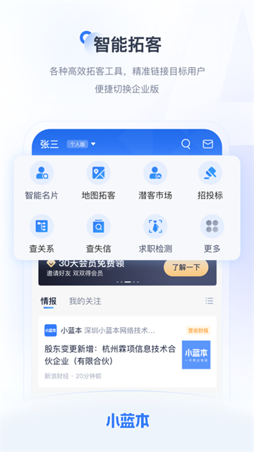 小蓝本企业查询v6.36.1(3)