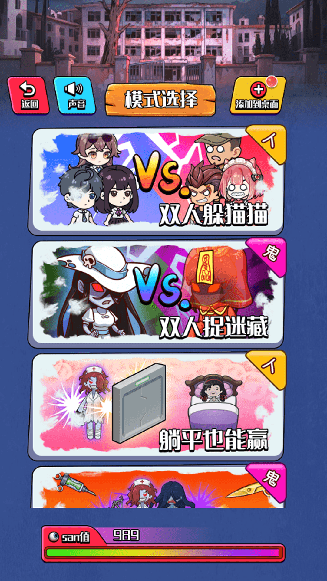 恐怖躲鬼倒计时v2025.11.583(3)