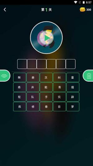最美猜歌v1.2.2(4)