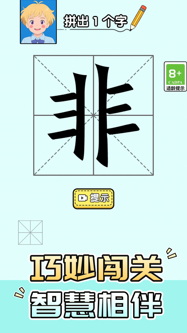 益智解谜达人v1.0.1(3)