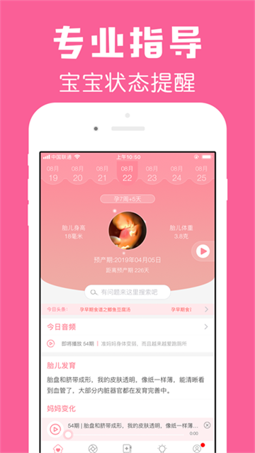 怀孕管家v3.0.4(1)