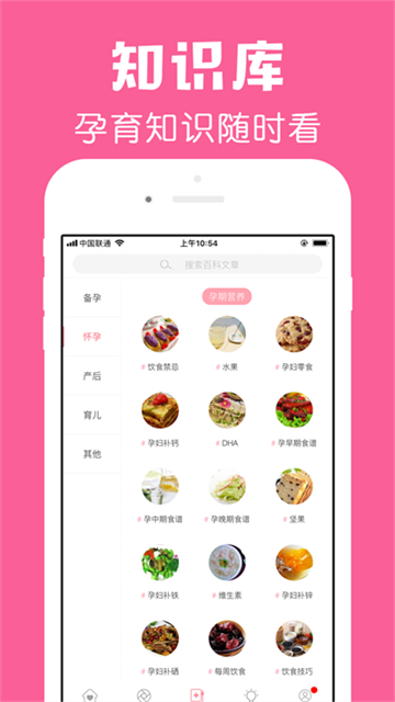 怀孕管家v3.0.4(2)