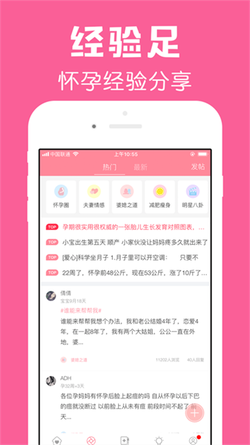 怀孕管家v3.0.4(4)