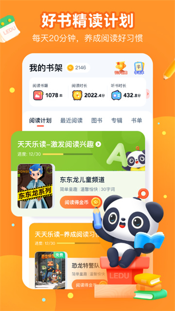 有道乐读appv4.6.1(2)