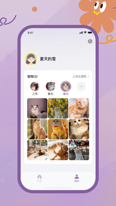 趴趴爪宠物v1.0.4(3)