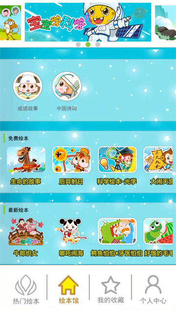 北奇星绘本v3.2fg(1)